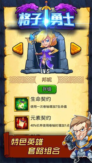 格子勇士