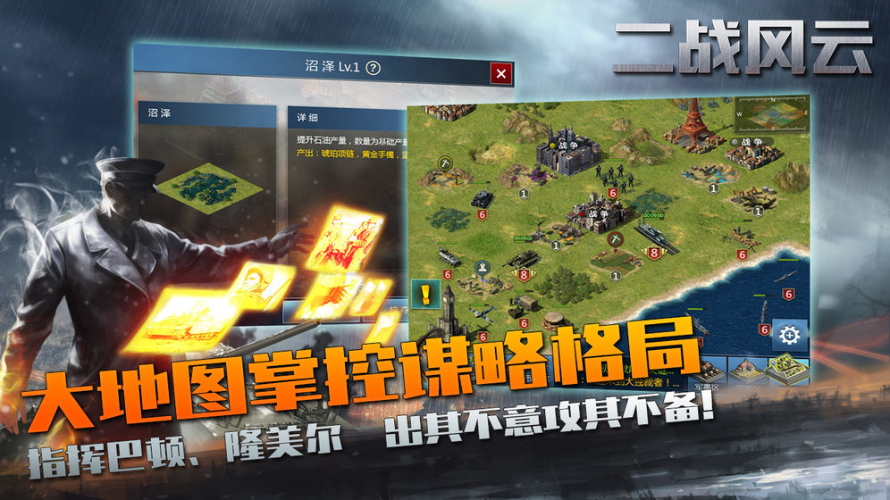 二战风云苹果版