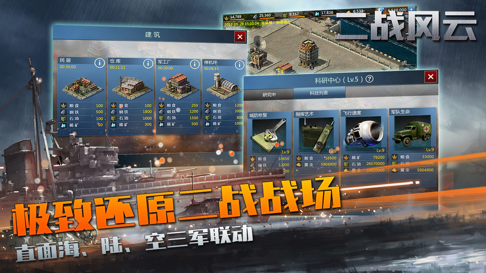 二战风云苹果版