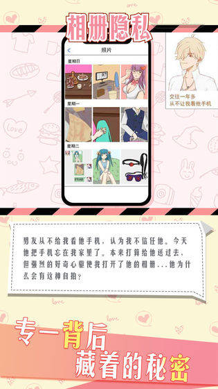 情侣的秘密
