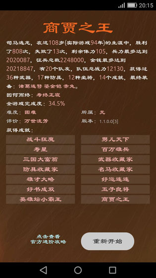 三国英雄坛
