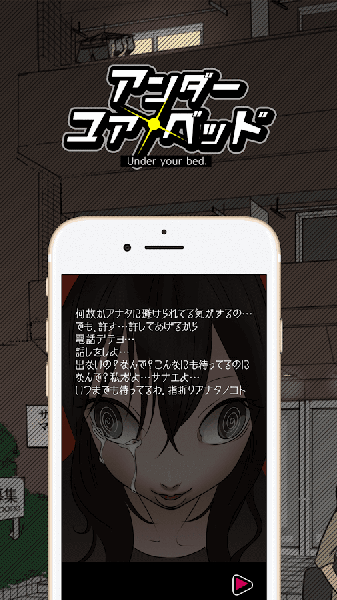我在你床下安卓版