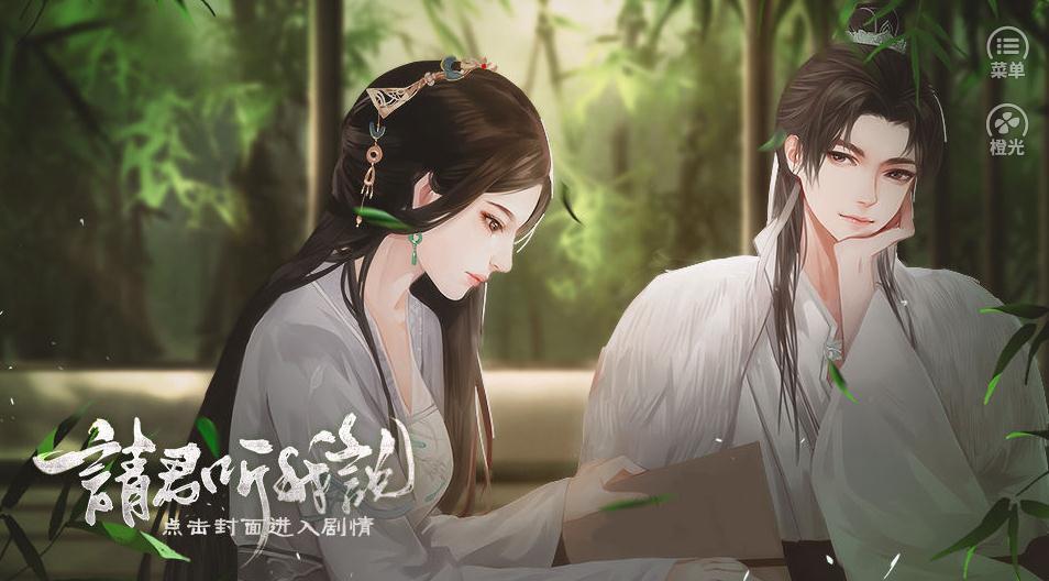 请君听我说破解版