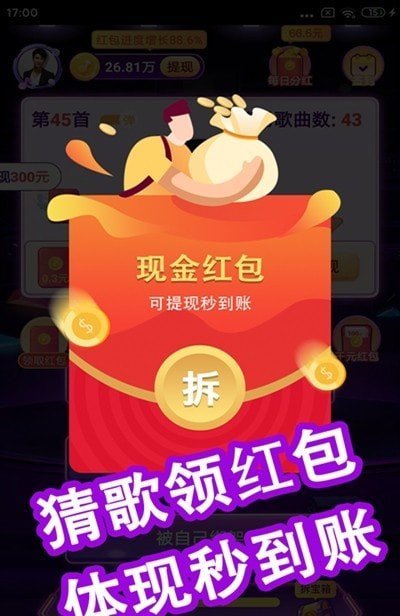 欢乐猜歌王红包版
