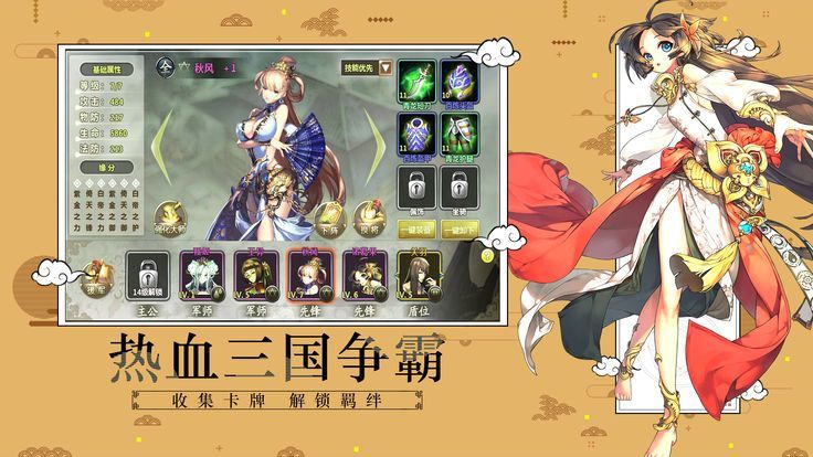 战姬x三国手游