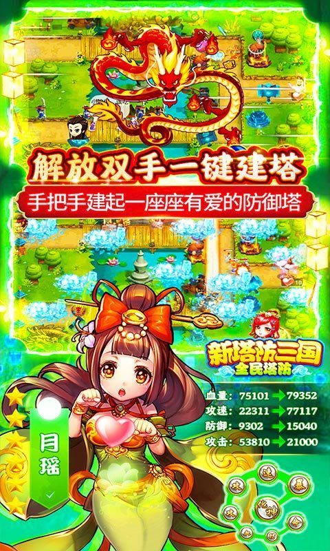 新塔防三国全民塔防破解版