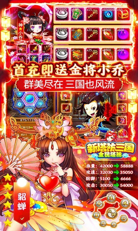 新塔防三国全民塔防破解版