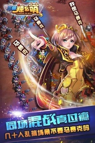 三国辣么萌内购破解版