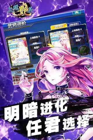 三国艳义单机破解版