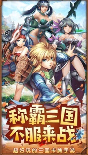 烈火三国志m手游下载