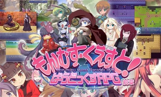 勇者大战魔物娘三章整合版