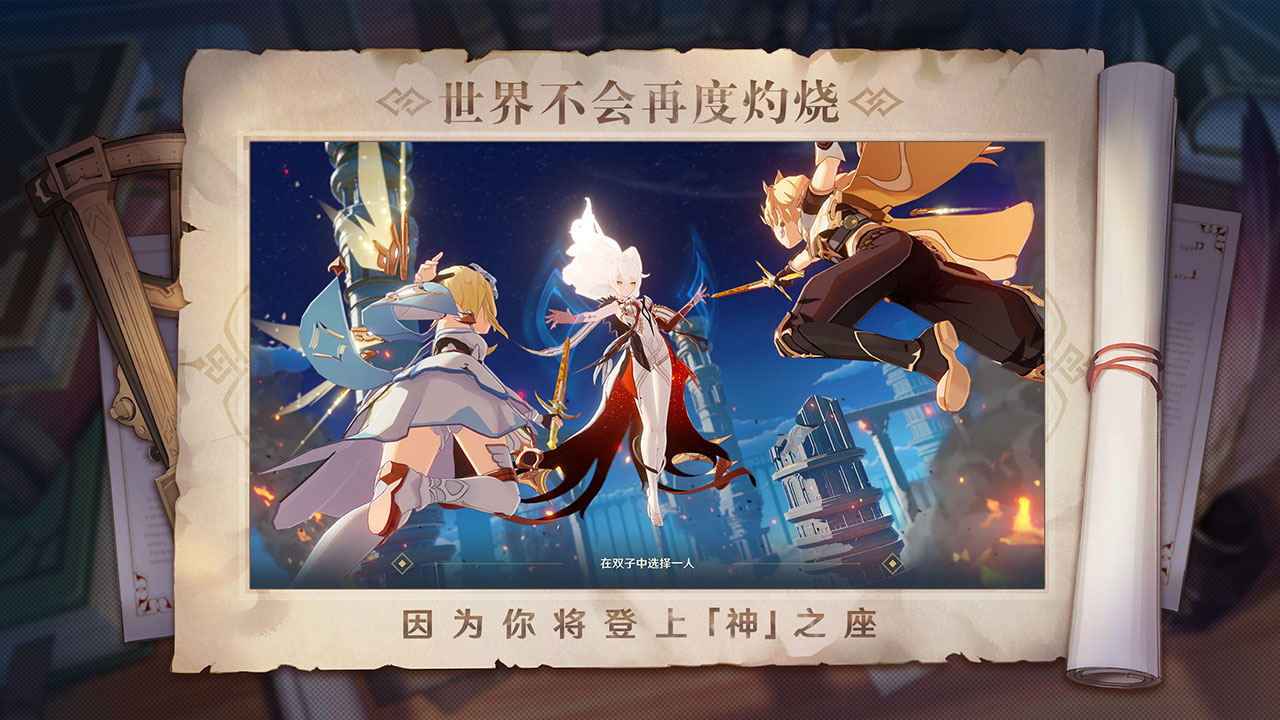 原神(风花的邀约)