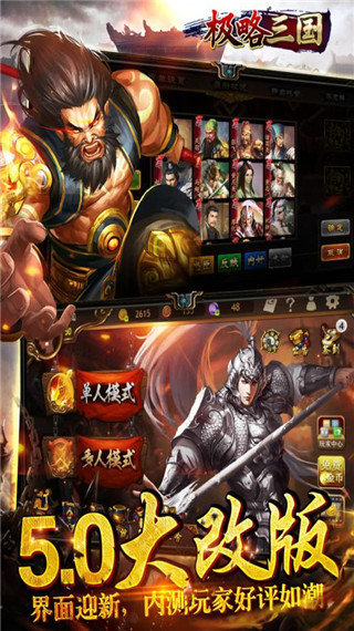 极略三国破解版下载