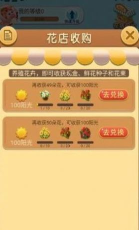 爱上种花红包版