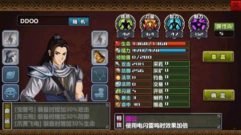 三国大时代4单机破解版下载
