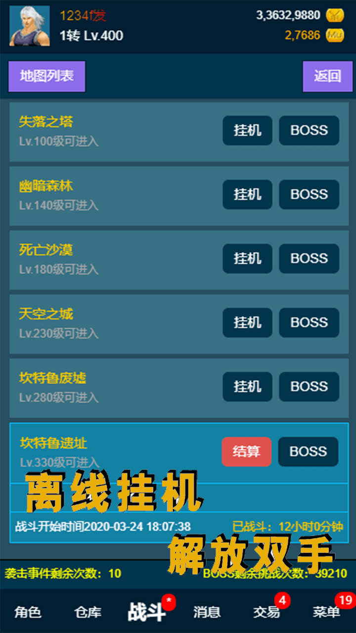199放置奇迹