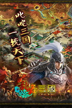 乱舞三国ol手机版