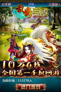乱舞三国ol手机版