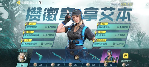 《使命召唤》手游攒徽章拿艾本活动