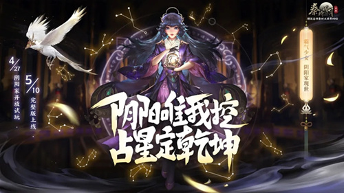 《秦时明月世界》新门派阴阳家介绍