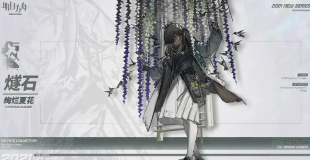 《明日方舟》燧石绚烂夏花皮肤图文一览