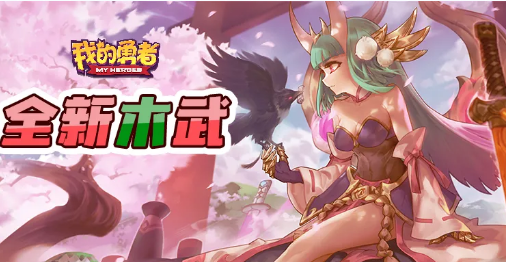《我的勇者》2021年4月25日周礼包兑换码