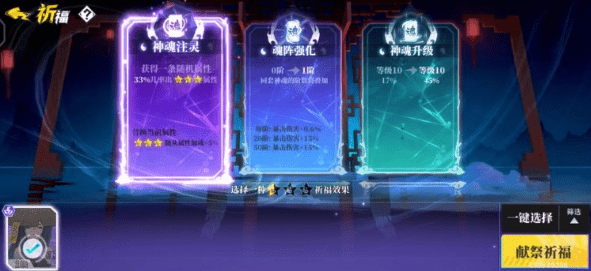《奇门之上》何若琳神魂搭配推荐
