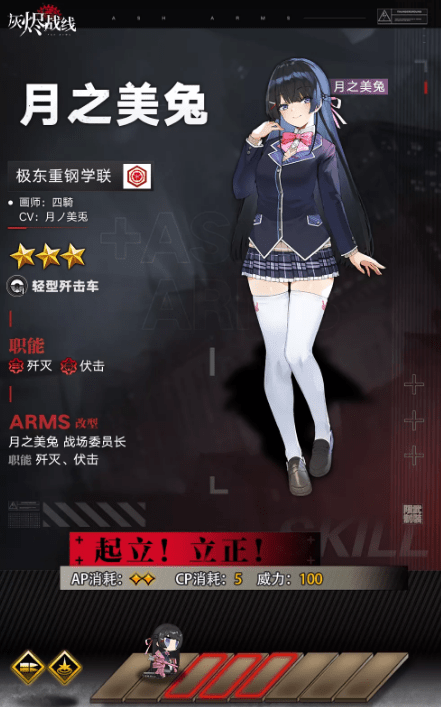 《灰烬战线》月之美兔技能属性详解