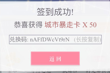 《恋与制作人》2021年4月25日兑换码