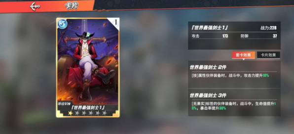 《航海王热血航线》佐罗战意卡选择攻略