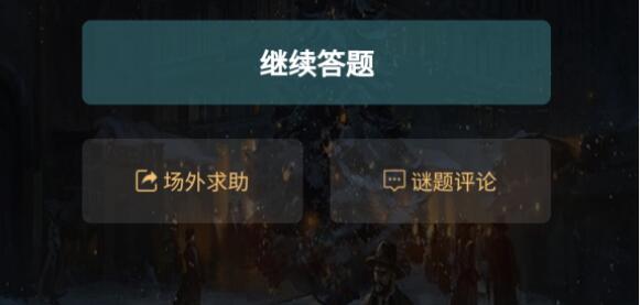 犯罪大师每日挑战答案2021.4.26