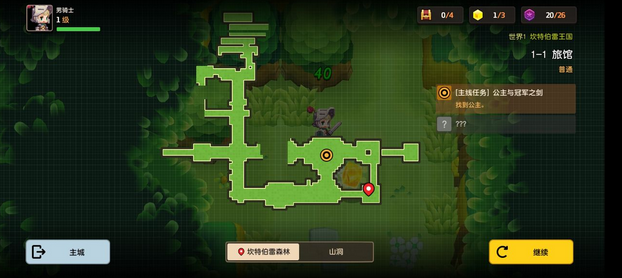 坎公骑冠剑普通1-1怎么三星通关