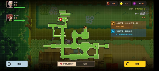 坎公骑冠剑普通1-1怎么三星通关