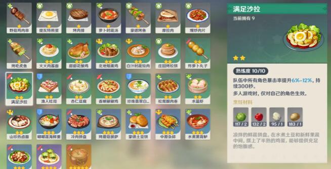 原神1.5新增食谱料理配方是什么