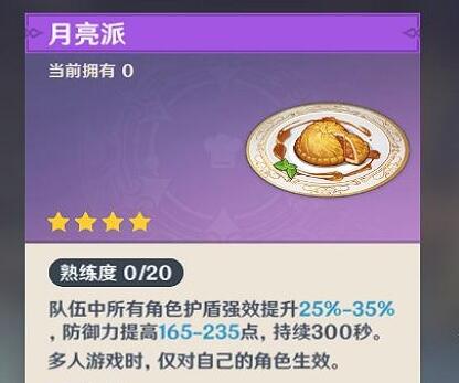 原神1.5新增食谱料理配方是什么