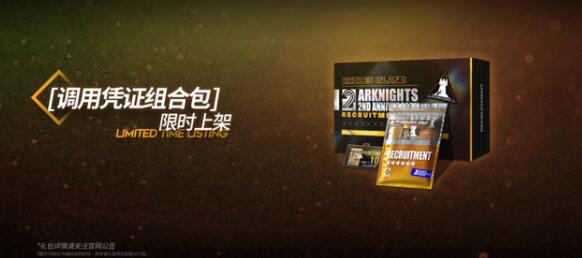 明日方舟二周年5星自选角色选择什么 明日方舟二周年5星自选角色如何选择