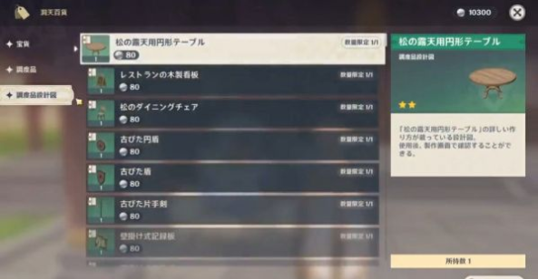 《原神》手游家园系统一览