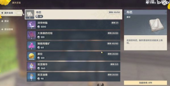 《原神》手游家园系统一览 《原神》手游家园系统一览