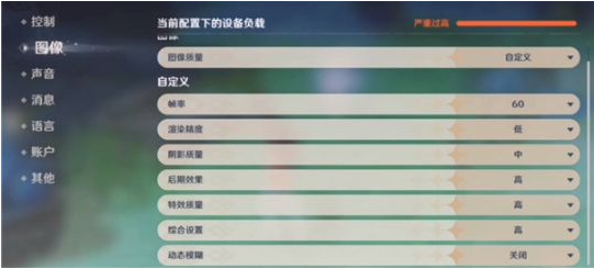 《原神》手游画质设置推荐