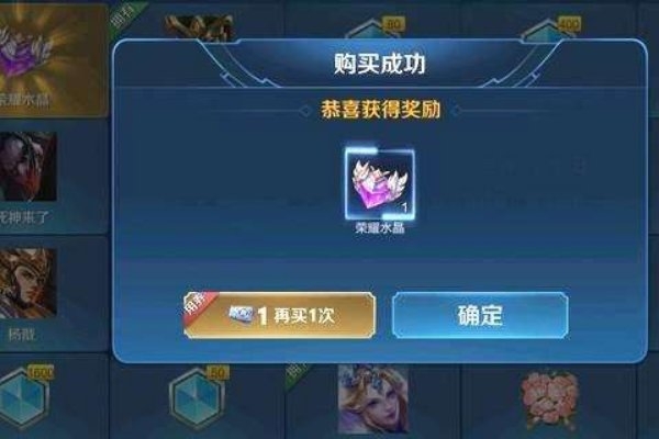《王者荣耀》抽荣耀水晶价格
