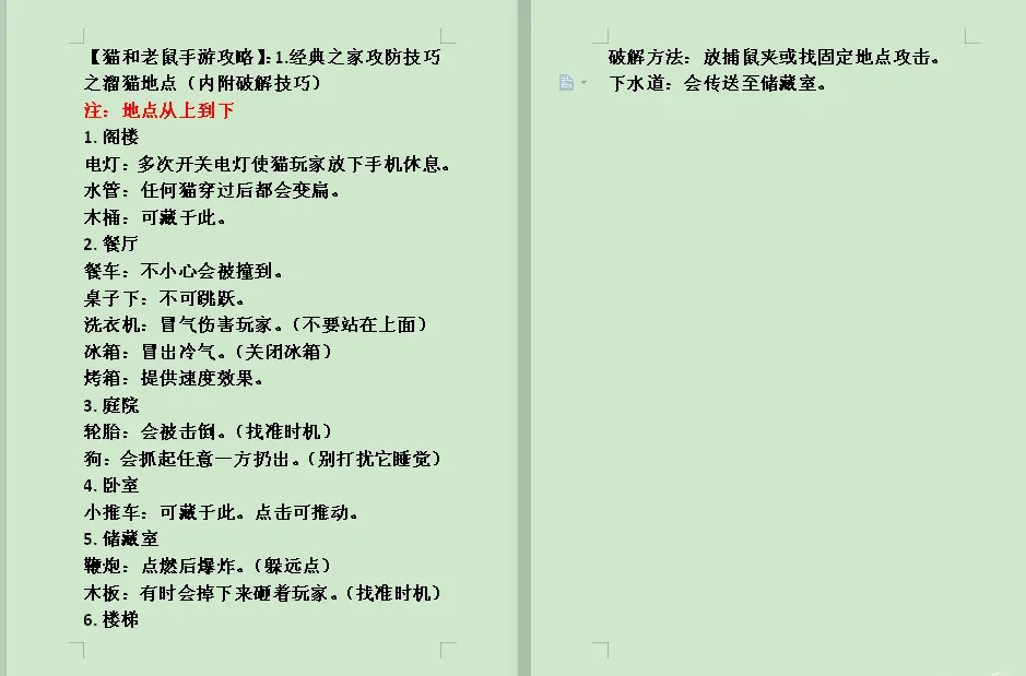 【猫和老鼠】经典之家攻防教程