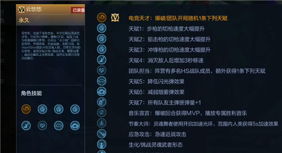 《CF手游》云悠悠属性介绍