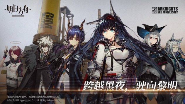 明日方舟二周年中文汉化版