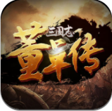 三国志董卓传