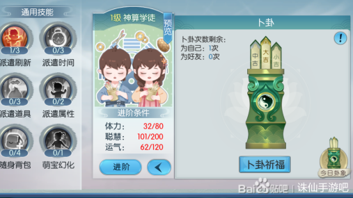 《诛仙》手游神算萌宝功能介绍