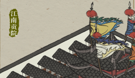《江南百景图》江南贡院上线时间