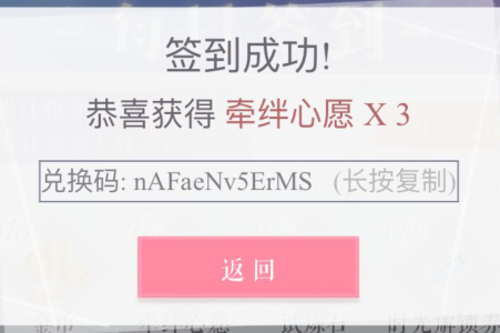 《恋与制作人》2021年4月27日兑换码