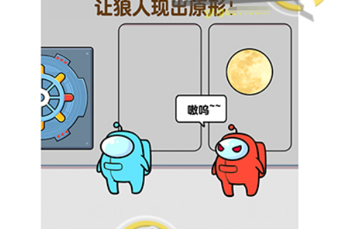最强大脑2狼人大挑战第8关攻略