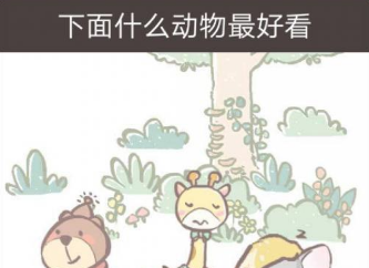 我太难了老铁第5关攻略