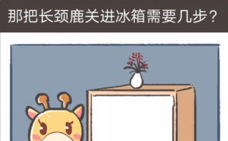 我太难了老铁第43关攻略